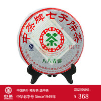 中茶 牌茶叶 云南普洱茶 八八青饼88青中老期茶南方干仓生茶饼 2007年 单饼装 357克 * 1饼