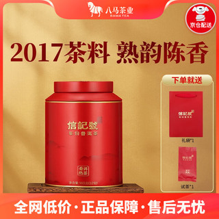 bamatea 八马茶业 茶叶 信记号普洱茶 云南勐海2017年原产 熟普茶叶罐装160g