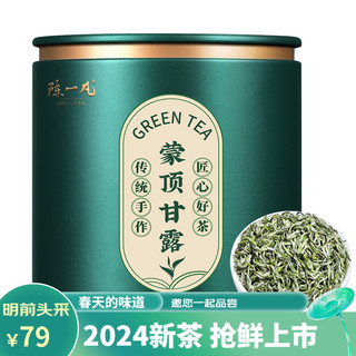 陈一凡 蒙顶甘露茶叶 2024新茶碧螺春 特级绿茶 精选明前头采嫩芽