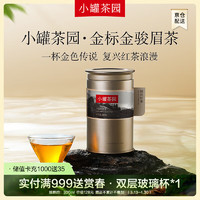 小罐茶 园金标系列 茶叶礼盒 金骏眉 红茶 圆罐装110g 110g1罐单罐装