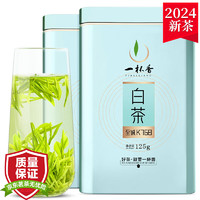 一杯香 2023新茶茶叶明前安吉原产白茶头采春茶绿茶2盒共250g