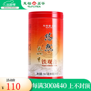 天福茗茶 悠然 天地中 特级 铁观音 100g