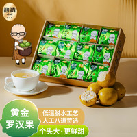 QINLI 沁漓 罗汉果清润花茶礼盒装独立包装12个大果广西桂林特产养生茶伴手礼