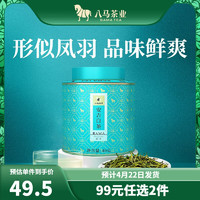 bamatea 八马茶业 2024新茶春茶预售 特级 浙江安吉白茶 绿茶 茶叶自己喝 罐装40g