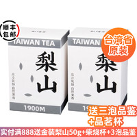 薪傳香 大禹岭梨山高山乌龙茶叶台湾原产300g 梨山1900海拔150g*2盒