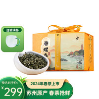 bamatea 八马茶业 八马 新春茶 特级碧螺春 明前绿茶 苏州原产 茶叶纸包装150g源头直发