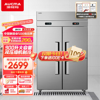 AUCMA 澳柯玛 900升商用冰箱立式