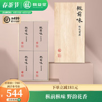 FRAGBANT TEA 馥益堂 白茶 枞前味2022年特级贡眉原生福鼎白茶土生小菜茶散茶茶叶礼盒 200g/1盒