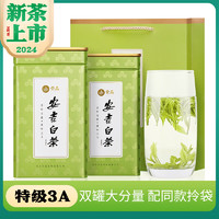 宋品 2024新茶明前特级安吉特产白茶珍稀高山绿茶 安吉白茶礼盒装250g