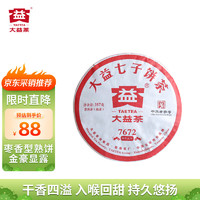 TAETEA 大益 茶叶普洱茶熟茶 唛号茶2020年7672饼茶 357g中华