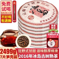 新益号 冰岛普洱茶熟茶2016年古树茶云南临沧陈年老茶熟普洱茶七子饼茶叶 7饼笋壳装2499克