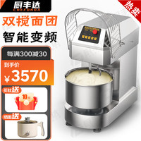 厨丰达  和面机商用 揉面机双速双动大型全自动 不锈钢多功能大容量搅拌机搅面机【30L/和面量12kg】 30L|24斤面粉|220V