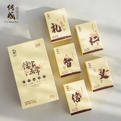 CC White Tea 传成 儒家五常（23）福鼎白茶2017年老寿眉老树白茶龙珠150g 单盒装150g