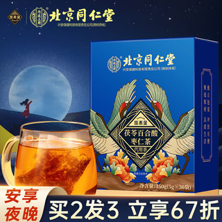 塔木金 北京同仁堂茯苓百合酸枣仁茶 酸枣仁膏丸粉汤茶叶炒酸枣仁大麦百合茶桑葚甘草男女组合养生茶5g