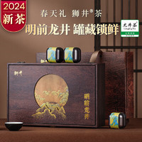 西湖狮井 2024新茶特级明前龙井绿茶茶叶礼盒装小罐西湖狮峰高档送礼187.5g