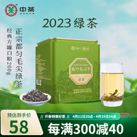 中茶 2023绿茶春茶特级都匀.毛尖绿茶罐装散茶预售4天发 200g