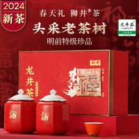 西湖狮井 2024新茶特级明前龙井绿茶茶叶礼盒装西湖狮峰高档送礼250g