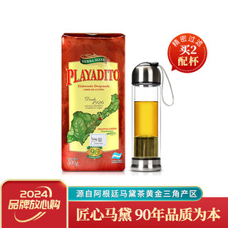 PLAYADITO 帕拉蒂托（PLAYADITO）买2袋配马黛茶杯子阿根廷原装进口无梗纯马黛茶500克养生茶叶解腻