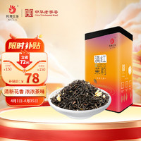 凤牌 滇红 茉莉红茶 250g