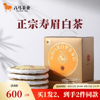 bamatea 八马茶业 福鼎白茶 寿眉 茶叶 饼茶 2021年 茶料 1500g * 1箱