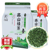 天城香 贵州高山云雾绿茶2024新茶明前春茶贵州毛尖茶浓香型茶叶500g 1 斤250克*2袋