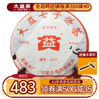 TAETEA 大益 茶叶 普洱茶 7572标杆熟茶 357g/饼 随机批次 2006年红版357克*1饼