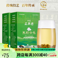 Niujie Zhengxingde 牛街正興徳 2022新茶茶叶中华茉莉花茶浓香型茉莉云毫散装实惠装500g