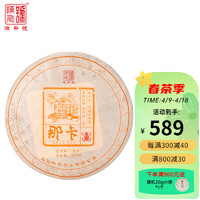 陈升号 普洱茶那卡357g生茶普洱生茶基地纯料陈升号饼茶  单饼 357g