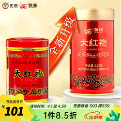 中茶 中粮集团 中茶 海堤 武夷岩茶大红袍  红罐125g