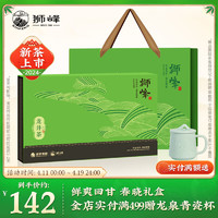 狮峰 牌绿茶龙井茶43号春晓明前春茶茶叶100g 2024新茶上市礼盒装