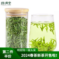 绿满堂 2024新茶 黄山毛峰 特级头采 50g