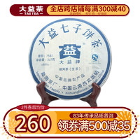 TAETEA 大益 茶叶 普洱茶 生茶 2008年7582 青饼 357g/饼 一饼