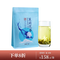 峨眉雪芽 茉莉花茶 香型花毛峰茶叶自饮半斤装四川峨眉山茶 250g