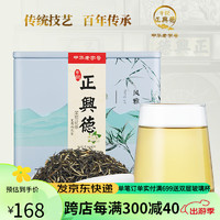 Niujie Zhengxingde 牛街正興徳 中华 新茶茉莉花茶浓香型雨花茉莉花茶罐装200g