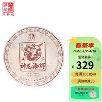 陈升号 2024年陈升号普洱茶神龙添辉357g普洱熟茶生肖茶龙饼熟普茶叶茶饼 357g*1饼