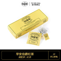 TWG Tea 特威茶 伯爵早餐茶 红茶茶包进口袋泡茶 2.5g*15包