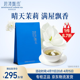 碧潭飘雪 茉莉花茶 静心特级72g 袋装茶叶自己喝 竹叶青茶叶出品33003