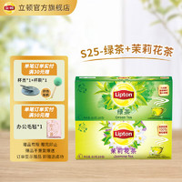 Lipton 立顿 精选茶包S25 办公室下午茶 奶茶原料 精选茶叶 双囊袋泡茶 绿茶25包+茉莉茶花25包（100g）