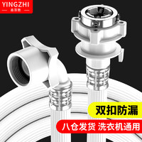 鑫英致（YINGZHI）洗衣机进水管通用上水管滚筒波轮全自动洗衣延长水管带洗衣机转接头适用海尔小天鹅西门子1m装