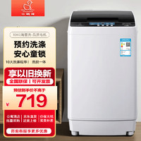 小鸭（XIAOYA）全自动洗衣机家用10KG波轮母婴儿童宿舍租房预约洗涤商住两用品质大容量洗衣机