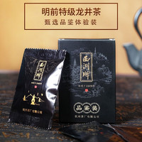 西湖牌2024新茶上市 明前特级龙井茶叶绿茶2g*3包品鉴装