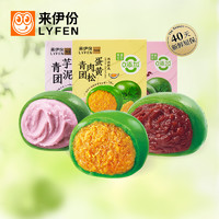 LYFEN 来伊份 蛋黄肉松青团 240g+芋泥青团 240g 2盒8枚