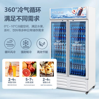 美智（MZi）568升商用冷藏展示柜立式冰柜饮料柜啤酒柜保鲜冰箱 超市便利店双门陈列柜 LC-568 白色款