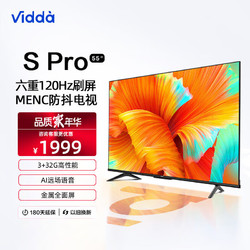 Vidda S55 Pro 55英寸 120Hz高刷 4K 3+32G智能液晶电视55V1K-S