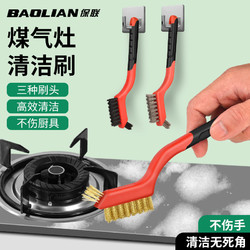 BaoLian 保联 厨房煤气灶台清洁刷