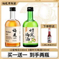 梅见330ml青梅酒时光梅酒低度微醺晚安酒梅子酒高颜值