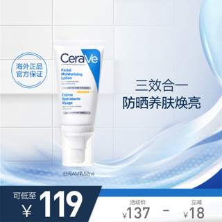 CeraVe 适乐肤 【海外店】CeraVe适乐肤日间修护乳液52ml 防晒SPF30