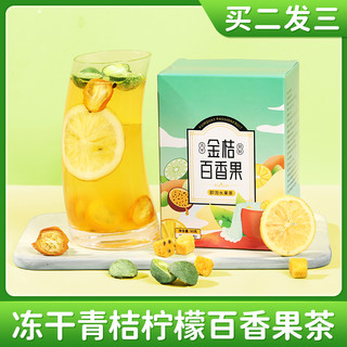 中广德盛 金桔柠檬百香果茶 3盒