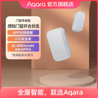 Aqara 绿米联创 智能门窗传感器E1防盗HomeKit接入米家App报警门磁