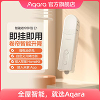 Aqara 绿米联创 卷帘伴侣E1接入米家App HomeKit全自动电动智能窗帘